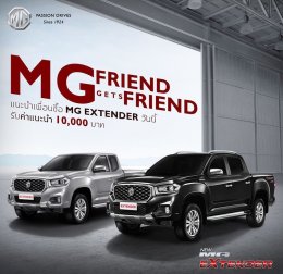 “MG FRIEND GETS FRIEND” แนะนำเพื่อนซื้อ NEW MG EXTENDER รับทันที 10,000 บาท