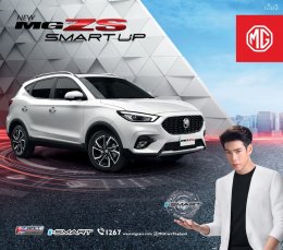 NEW MG ZS เขย่าตลาดเอสยูวี ชูคอนเซ็ปต์ “SMART UP”