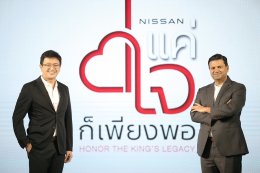 นิสสัน สานต่อโครงการ “แค่ใจก็เพียงพอ” ปีที่ 4 
