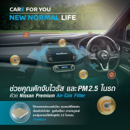 นิสสัน จัดโปรแกรม ‘CARE FOR YOU – NEW NORMAL LIFE’ ดูแลลูกค้าในช่วงการระบาดของโรคโควิด-19 