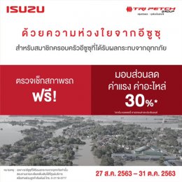  “อีซูซุ” ช่วยเหลือผู้ประสบภัยน้ำท่วมภาคเหนือ