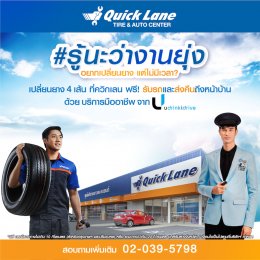 “ควิกเลน” ฉลองเปิดตัว 3 สาขาใหม่ พร้อมมอบโปรโมชั่นสุดเร้าใจ   