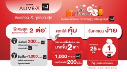 TOYOTA จับมือ The 1 แนะนำ “Toyota ALIVE-X” บน “T-Connect Application”