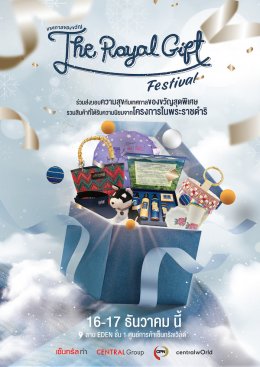 “ช้อปความสุข” รับลมหนาวปลายปีในงาน “The Royal Gift Festival” 