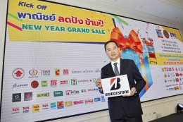 บริดจสโตนและไฟร์สโตนจัดโปรโมชั่นพิเศษส่งท้ายปี ในงาน “New Year Grand Sale ลดปังข้ามปี” 