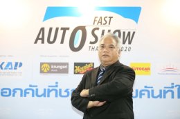 “ฟาสต์ ออโต โชว์ ไทยแลนด์ 2020” มหกรรมรวมรถใหม่ - รถใช้แล้ว - อุปกรณ์ตกแต่ง ที่เดียวจบครบเรื่องรถ