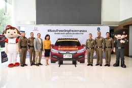 ฮอนด้า มุ่งสร้างสังคมปลอดอุบัติเหตุ มอบอุปกรณ์ป้ายรูปรถวิทยุตำรวจทางหลวง 