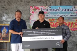 เบนซ์ สานต่อกิจกรรม “Mercedes-Benz StarFest 2017” จัดกิจกรรม CSR รร.บ้านแม่ไคร้ จ.เชียงใหม่ 