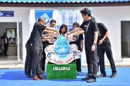  “อีซูซุให้น้ำ เพื่อชีวิต” ส่งมอบ “น้ำดื่มสะอาด” แก่โรงเรียนซับบอนวิทยาคม