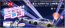 Super Taikyu Series 2024 