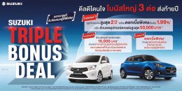 SUZUKI_TRIPLE_BONUS_DEAL
