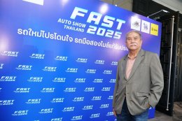 ฟาสต์ ออโต โชว์ 2025