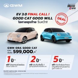 GWM ชูจุดยืน ย้ำ! ไม่ลดราคา เน้นดูแลลูกค้า ผ่านแคมเปญ Good Cat Good Will 