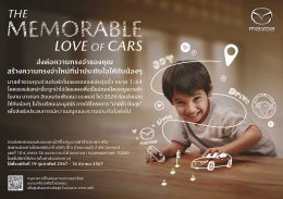 mazda_The_Memorable_Love_of_Cars_KV