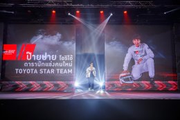 ป๊ายปาย_โอริโอ_Toyota_ALIVE_Racing_in_Motion