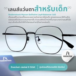 Case review  เคสน้องชนธัญ โดยร้านแว่นตา Jackal x Orbit โดยนักทัศนมาตร เชียงใหม่