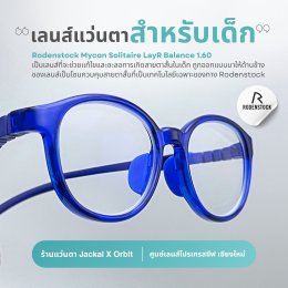 Case review  เคสคุณ Chevry Erick โดยร้านแว่นตา Jackal x Orbit โดยนักทัศนมาตร เชียงใหม่(