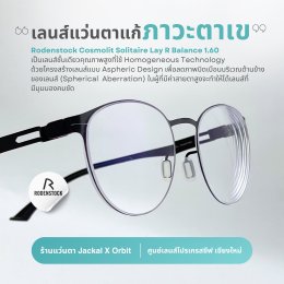 Case review ลูกค้ามีอาการภาวะ "ตาเข" โดยร้านแว่นตา Jackal x Orbit โดยนักทัศนมาตร เชียงใหม่