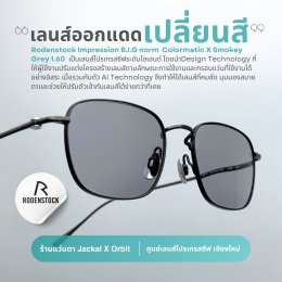 Case review  เคสคุณ Chevry Erick โดยร้านแว่นตา Jackal x Orbit โดยนักทัศนมาตร เชียงใหม่