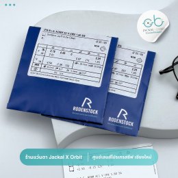 Case review  เคสคุณ Chevry Erick โดยร้านแว่นตา Jackal x Orbit โดยนักทัศนมาตร เชียงใหม่