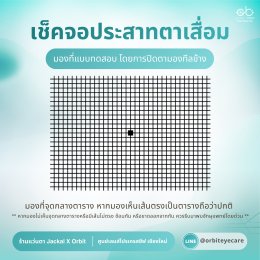 4 แบบทดสอบ เช็คสายตาง่ายๆ กับร้านแว่นตา JackalxOrbit โดยนักทัศนมาตร เชียงใหม่ ง่ายๆ ด้วยตัวเองที่บ้าน