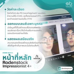 Rodenstock Impressionist : เทคโนโลยีสุดล้ำจากเยอรมนี โดย ร้านแว่นตา JackalxOrbit เชียงใหม่