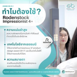 Rodenstock Impressionist : เทคโนโลยีสุดล้ำจากเยอรมนี โดย ร้านแว่นตา JackalxOrbit เชียงใหม่