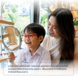 5 สัญญาณเตือน ลูกรักเริ่มสายตาสั้น! | ร้านแว่นตา JackalxOrbit เชียงใหม่