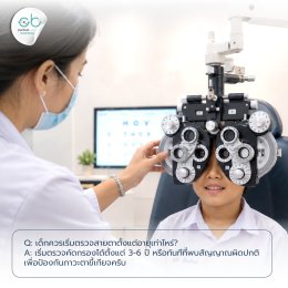 5 สัญญาณเตือน ลูกรักเริ่มสายตาสั้น! | ร้านแว่นตา JackalxOrbit เชียงใหม่
