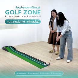   เปิดประสบการณ์ใหม่ของการทดลองเลนส์โปรเกรสซีฟในเชียงใหม่กับ "ห้องทดลองเลนส์โปรเกรสซีฟ" ที่ Jackal x Orbit  เชียงงใหม่