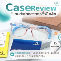 Case review  เคสน้องปนิก โดยร้านแว่นตา Jackal x Orbit โดยนักทัศนมาตร เชียงใหม่