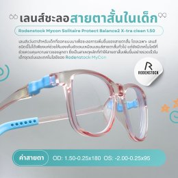 Case review  เคสน้องปนิก โดยร้านแว่นตา Jackal x Orbit โดยนักทัศนมาตร เชียงใหม่