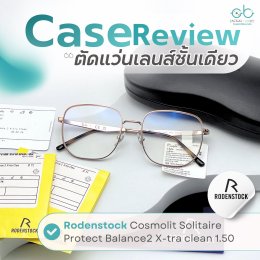 Case review  เคสคุณพิมพ์ชนก โดยร้านแว่นตา Jackal x Orbit โดยนักทัศนมาตร เชียงใหม่