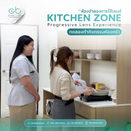 ตัดแว่นโปรเกรสซีฟที่ใช่ ไม่ต้องลุ้น! ทดลองใส่จริงก่อนสั่งตัดที่ "ห้องจำลองการใช้งานเลนส์โปรเกรสซีฟ"