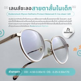 Case review  เคสน้องธนิษฐา โดยร้านแว่นตา Jackal x Orbit โดยนักทัศนมาตร เชียงใหม่