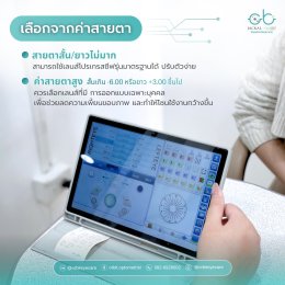 เลือกเลนส์โปรเกรสซีฟให้เหมาะกับตัวเอง เลือกอย่างไรให้ใส่สบาย ไม่ต้องปรับตัวนาน