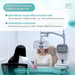 เลือกเลนส์โปรเกรสซีฟให้เหมาะกับตัวเอง เลือกอย่างไรให้ใส่สบาย ไม่ต้องปรับตัวนาน