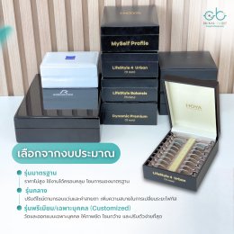 เลือกเลนส์โปรเกรสซีฟให้เหมาะกับตัวเอง เลือกอย่างไรให้ใส่สบาย ไม่ต้องปรับตัวนาน