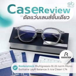 Case review  เคสคุณอริยาภา  โดยร้านแว่นตา Jackal x Orbit โดยนักทัศนมาตร เชียงใหม่
