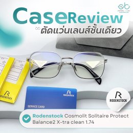 Case review  เคสคุณวัชญา โดยร้านแว่นตา Jackal x Orbit โดยนักทัศนมาตร เชียงใหม่