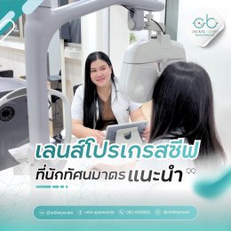 เลนส์โปรเกรสซีฟระดับโลกแบบใด ที่นักทัศนมาตรแนะนำมากที่สุด! | ร้านแว่นตา Jackal x Orbit โดยนักทัศนมาตร เชียงใหม่