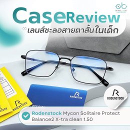 Case review  เคสคุณธัญลักษณ์ดยร้านแว่นตา Jackal x Orbit โดยนักทัศนมาตร เชียงใหม่