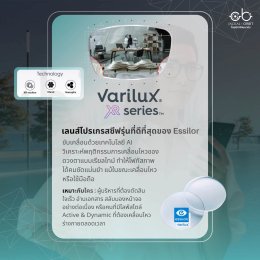 คู่มือเลือกเลนส์โปรเกรสซีฟ Essilor Varilux รุ่นไหนที่ใช่สำหรับคุณ | ร้านแว่นตา Jackal x Orbit โดยนักทัศนมาตร เชียงใหม่
