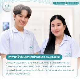 ค่าสายตาไม่ได้เพิ่มขึ้นเสมอไป... บางครั้งก็ "ลดลง" ได้เช่นกัน | ร้านแว่นตา Jackal x Orbit เชียงใหม่