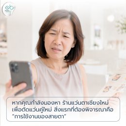 ร้านแว่นตาเชียงใหม่ vs ร้านแว่นโปรเกรสซีฟเชียงใหม่ เลือกแบบไหนให้คุ้มค่า?