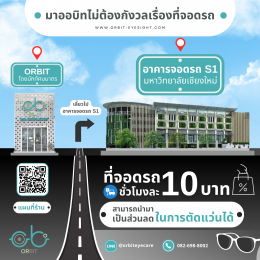มาออบิทไม่ต้องกังวลเรื่องที่จอดรถ