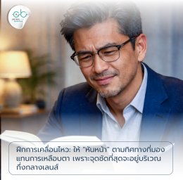 มือใหม่สวมแว่นตาโปรเกรสซีฟ ครั้งแรกควรรู้อะไรบ้าง | ร้านแว่นตาโปรเกรสซีฟเชียงใหม่