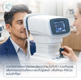 มือใหม่สวมแว่นตาโปรเกรสซีฟ ครั้งแรกควรรู้อะไรบ้าง | ร้านแว่นตาโปรเกรสซีฟเชียงใหม่