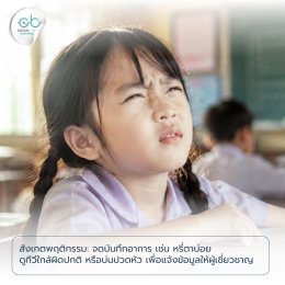 ตัดแว่นให้ลูกครั้งแรกต้องเตรียมตัวอย่างไร?  รับคำแนะนำฟรีที่ ร้านแว่นตา JackalxOrbit ศูนย์สายตาเด็กเชียงใหม่