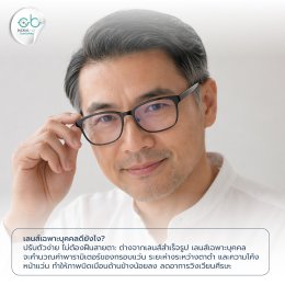  ร้านแว่นโปรเกรสซีฟเชียงใหม่ ที่ตอบโจทย์วัย 40+ ดียังไง?